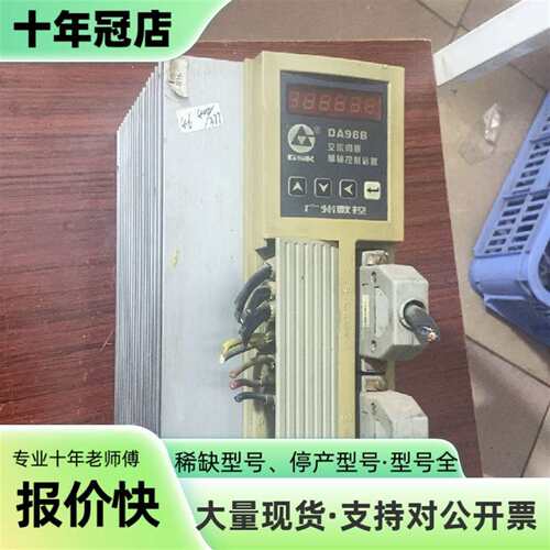 议价广数伺服驱动器DA98B-23，配130S可维修翻新