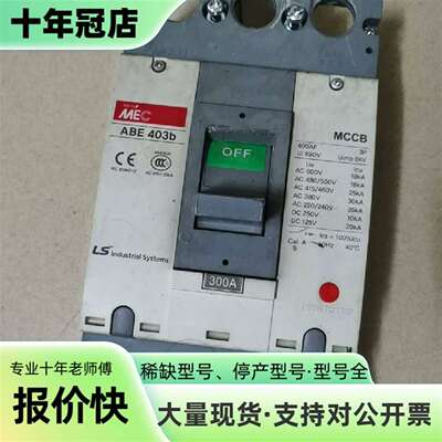 维修LS产电MEC塑壳断路器  空开300A议价