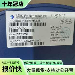 维修PT6605EMSJ-AA工单余料1160颗议价