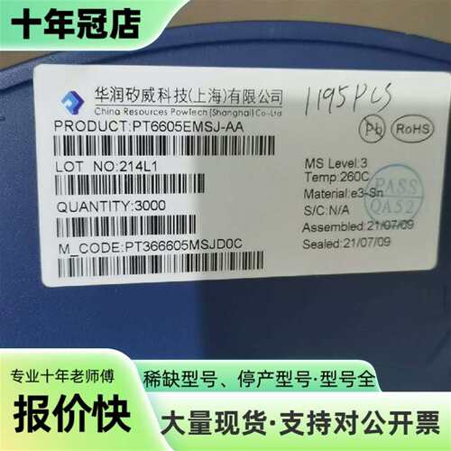 维修PT6605EMSJ-AA工单余料1160颗议价