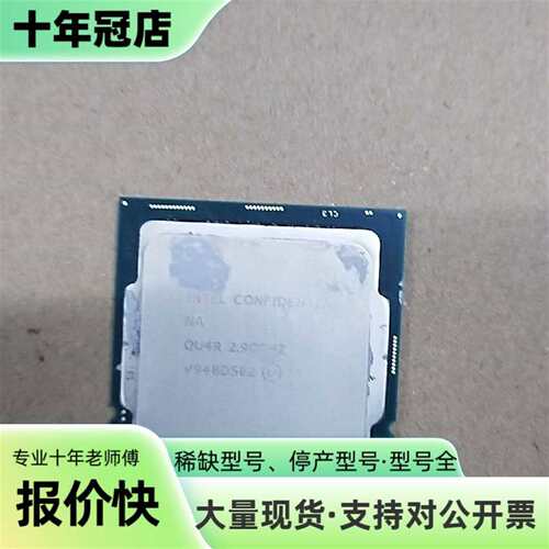 维修i5-10400  ES版本CPU  QU4R  只有两个议价