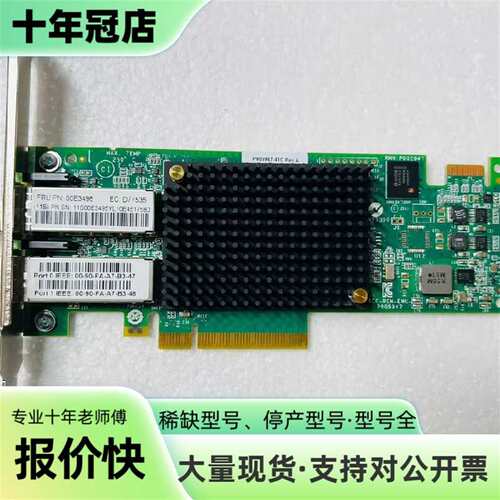 议价IBM 577F 00E3496 双口16G 光纤HB可维修翻新