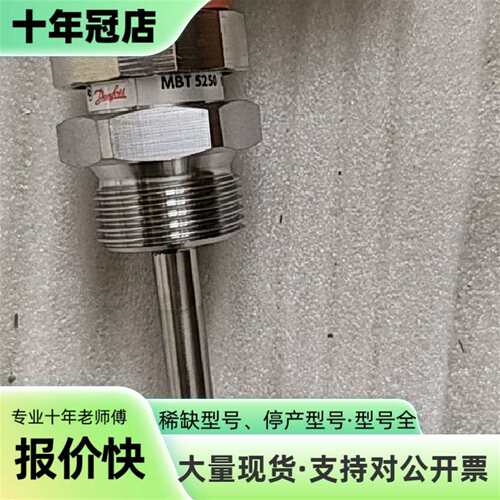 议价丹福斯温度传感器   084Z8013可维修翻新