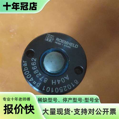议价罗姆西特ROEMHELD型号AO4H，未拆可维修翻新