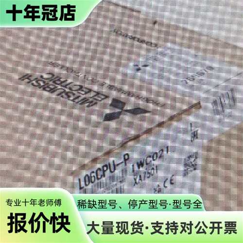 议价L06CPU-P可维修翻新