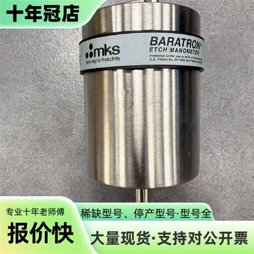 议价MKS E28B-31807 BARATRON ETCH M可维修翻新