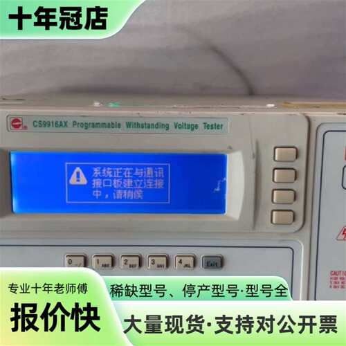 议价cs9916AX直流耐压机(DC1万V)南京可维修翻新