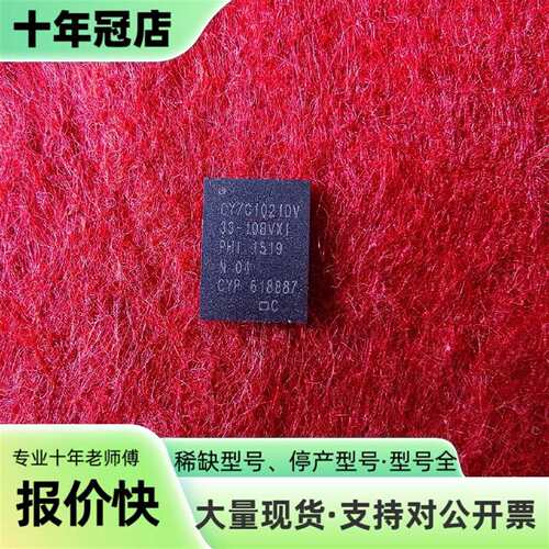 议价CY7C1021DV 33-10BFXL芯片，534颗，可维修翻新