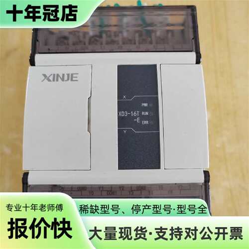 议价信捷PLC，XD3-16T-E可维修翻新