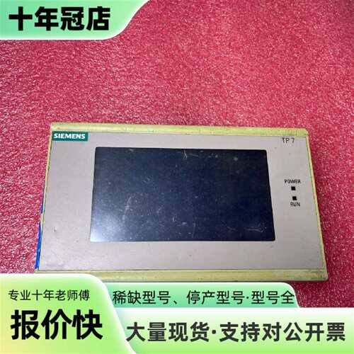 议价触模屏 TP7 6AV3607-1NH00-0AX0可维修翻新