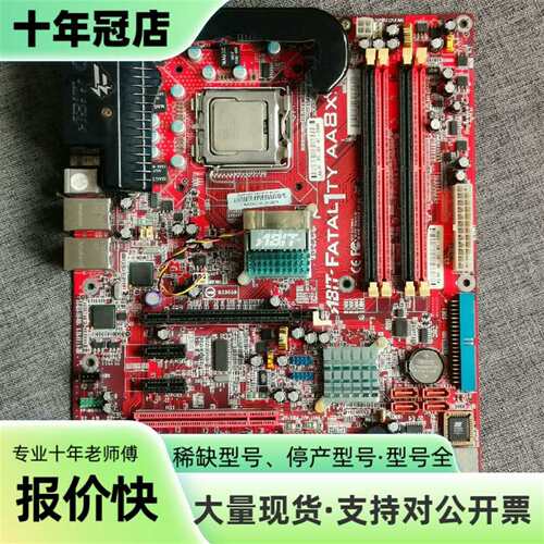 维修升技FATAL1TY AA8XE主板，2004年上市议价