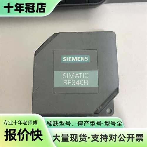 维修6GT2801-2BA10工业读写头RF340R议价