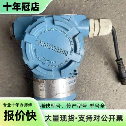 维修罗蒙斯特变送器3051DP1A62A1议价