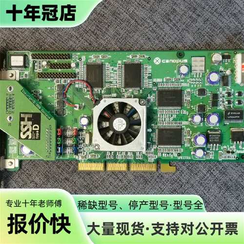 维修CANOPUS康能普视GEFORCE 2 GTS议价