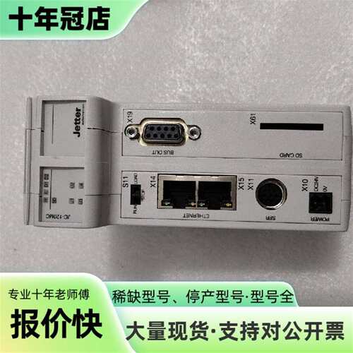 议价Jetter坚德PLC控制模块JC-120MC-R可维修翻新