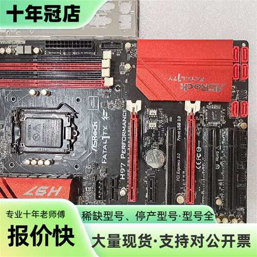 议价华擎H97主板PERFORMANCE 主板可维修翻新