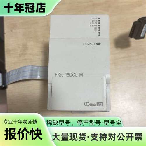 议价三菱FX3U-16CCL-M可维修翻新