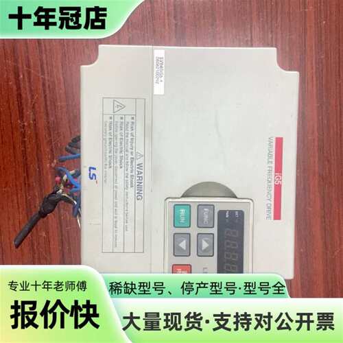 议价LS变频器SV040iG5-4，4KW，380-460V可维修翻新