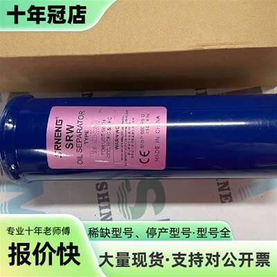 议价SRNENG SRW-6203油分离器可维修翻新