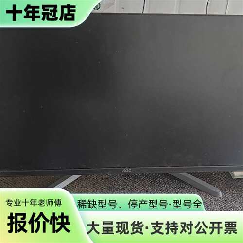议价aoc q27g3ze 2k27寸可维修翻新