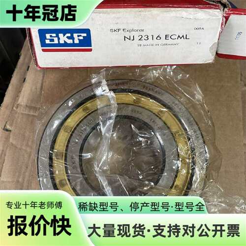 议价SKF轴承NJ 2316 ECML 德国制造，可维修翻新