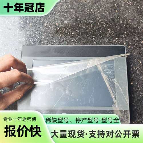 议价威纶通触摸屏 MT8072iP可维修翻新