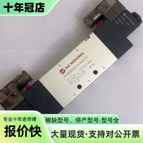 议价VCB22D511A-AD213L诺冠Norgren，先导可维修翻新