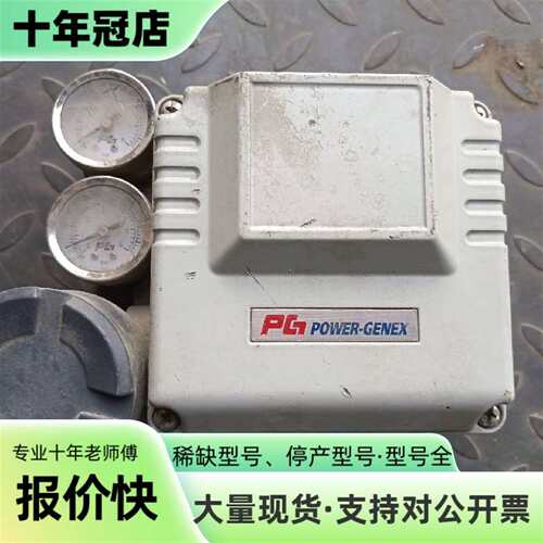 议价Power-Genex PG阀门定位器，型号E可维修翻新