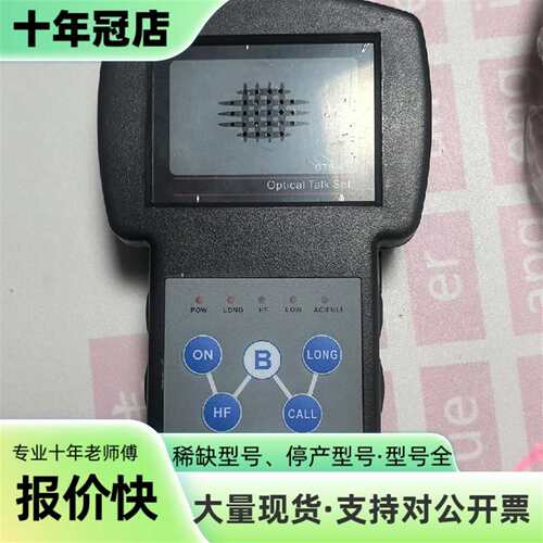 议价Grandway手持式光话机 OTS-4 。可维修翻新