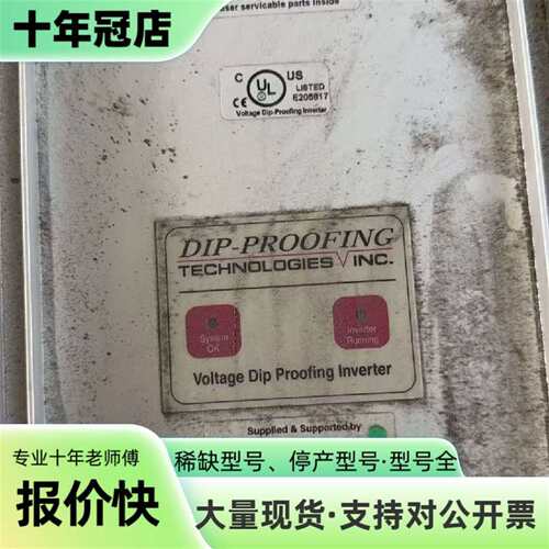 议价DIP-PROOFING Technologies 电压跌落可维修翻新