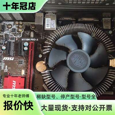 维修H110M PRO-A主板+i3 7100cpu+4g dd议价