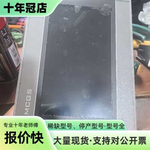 议价昆仑通态MCGS触摸屏 TPC7032Ni，7可维修翻新