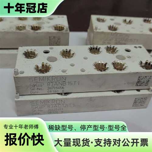 维修西威变频器83模块SKIIP83AC12IT1 4套议价