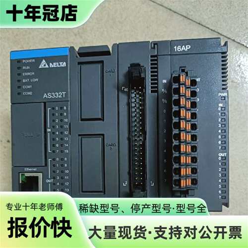 议价台达AS332T-A，扩展AS16AP11T-A，可维修翻新