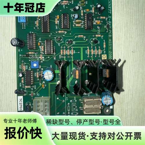 议价BENNETT X-RAY 库存备件板 PCB ASS'Y可维修翻新