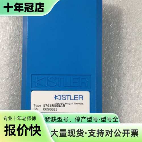 议价KISTLER 8763B050AB加速度传感器可维修翻新