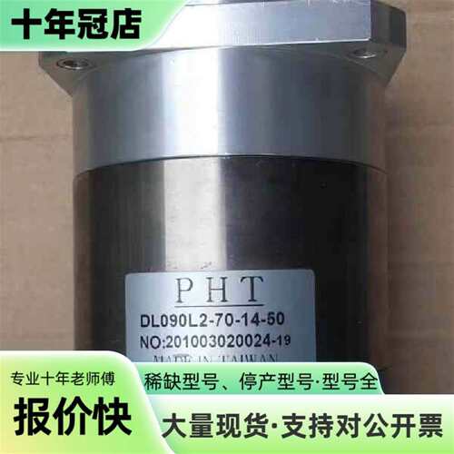 议价台湾PHT DL090L2-70-14-50 伺服电机可维修翻新