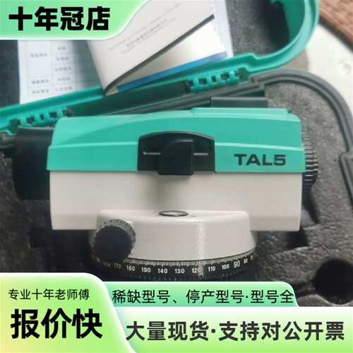 维修THINRAD-TAL5 32倍高精度水准仪议价