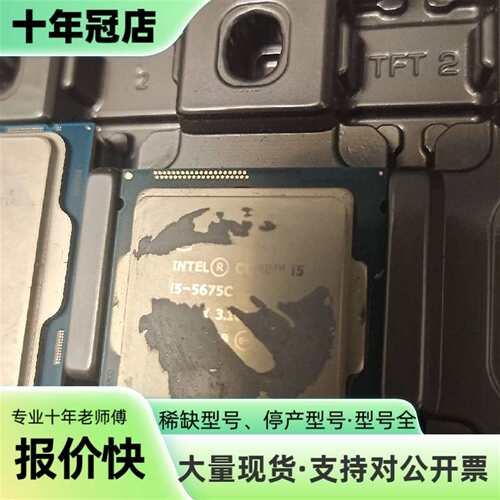 议价i5-5675C可维修翻新