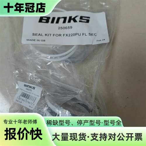议价宾克斯  binks  250659   220胶泵密可维修翻新