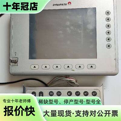 议价Dynapath 显示器 FPD-104T 件可维修翻新