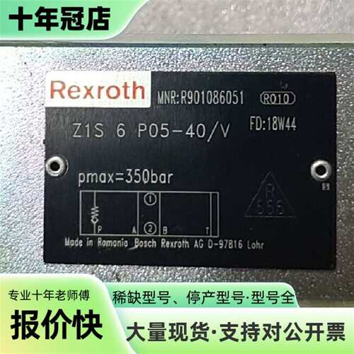 议价Rexroth单向阀R901086051 Z1S6P05-4可维修翻新