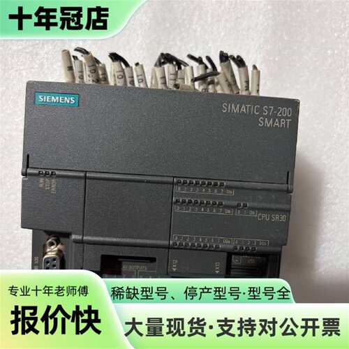 议价S7-200 SMART CPU SR30可维修翻新