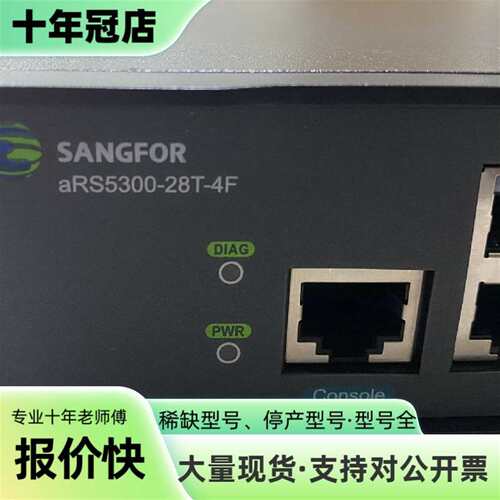 议价安视系列aRS5300-28T-4F万兆盒式可维修翻新
