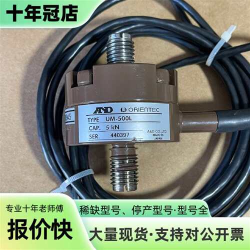 议价AND拉压力传感器UM-500L 量程5KN 可维修翻新