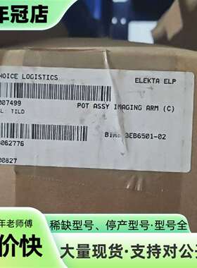 议价ELEKTA ELPS影像臂组件POT ASSY IMAG可维修翻新