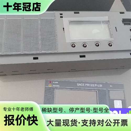 议价ABB脱扣器PR122/P-LSI可维修翻新