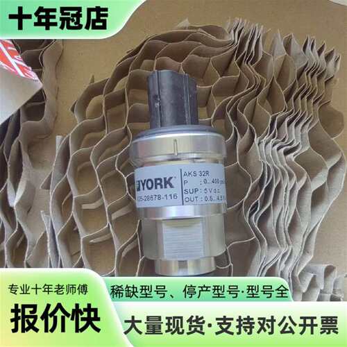 议价YORK约克压力传感器AKS32R 060G644可维修翻新
