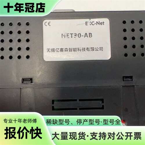 议价无锡亿客森 net30-ab可维修翻新