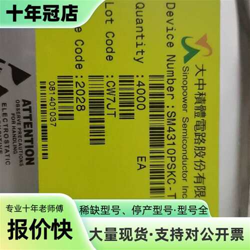 维修台湾大中积体电路SM4310PSKC-TRG，正品议价